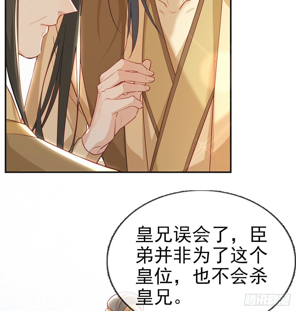 皇上驾崩了？(1/2)-第71话