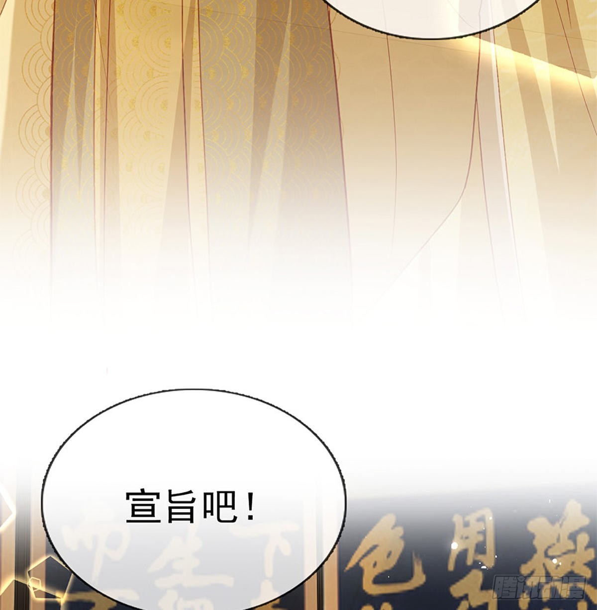 立储大典(1/2)-第73话