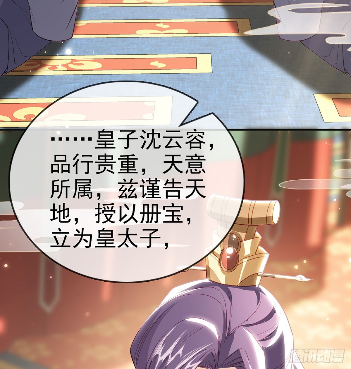 立储大典(1/2)-第73话