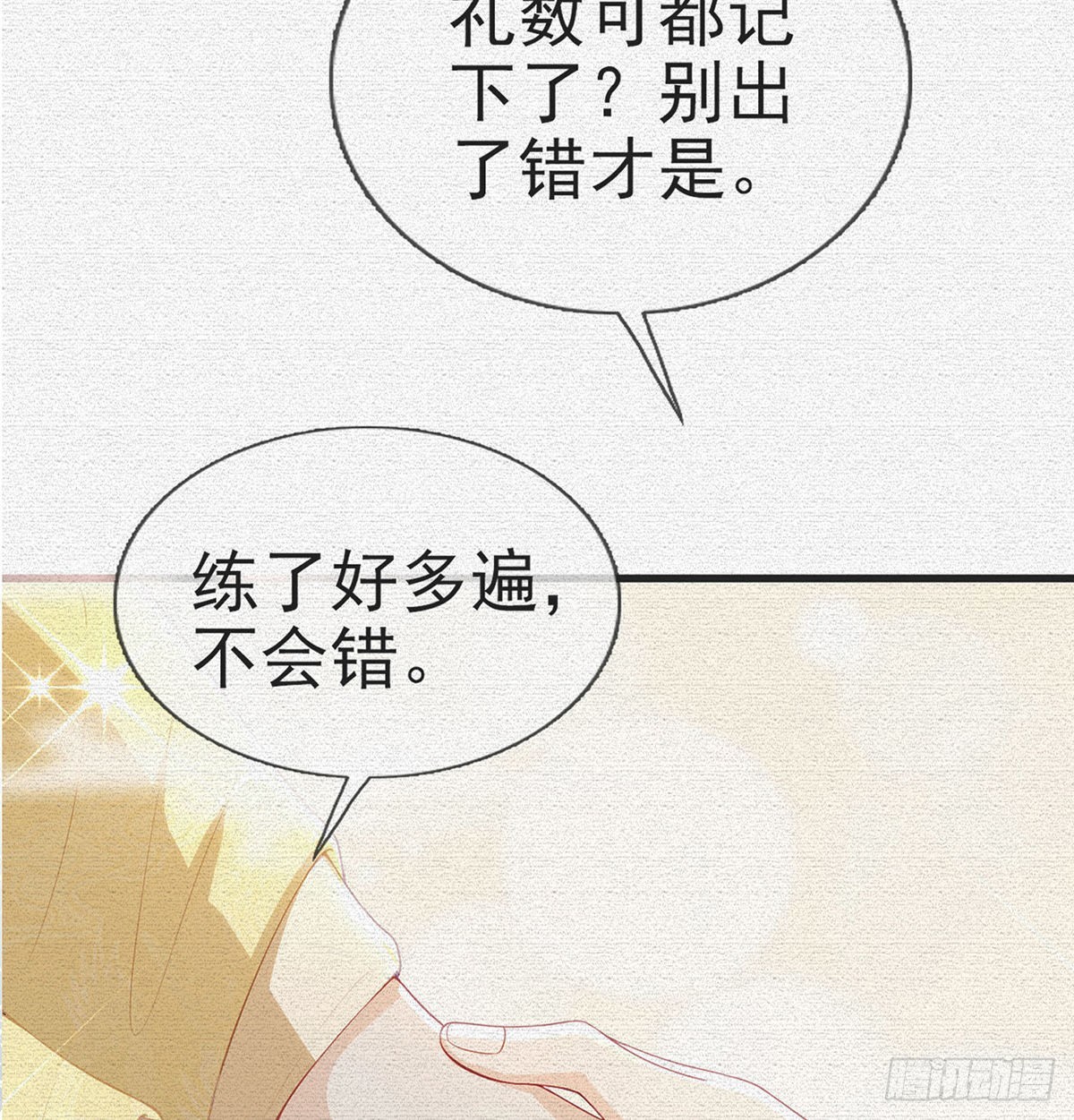 立储大典(1/2)-第73话