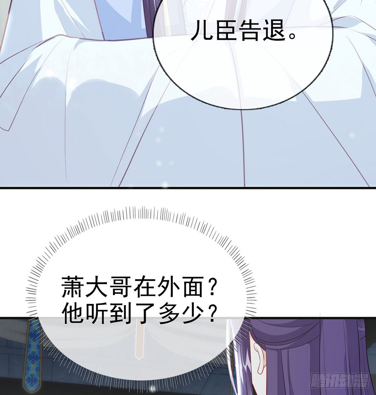 萧大哥听到多少？(1/2)-第83话