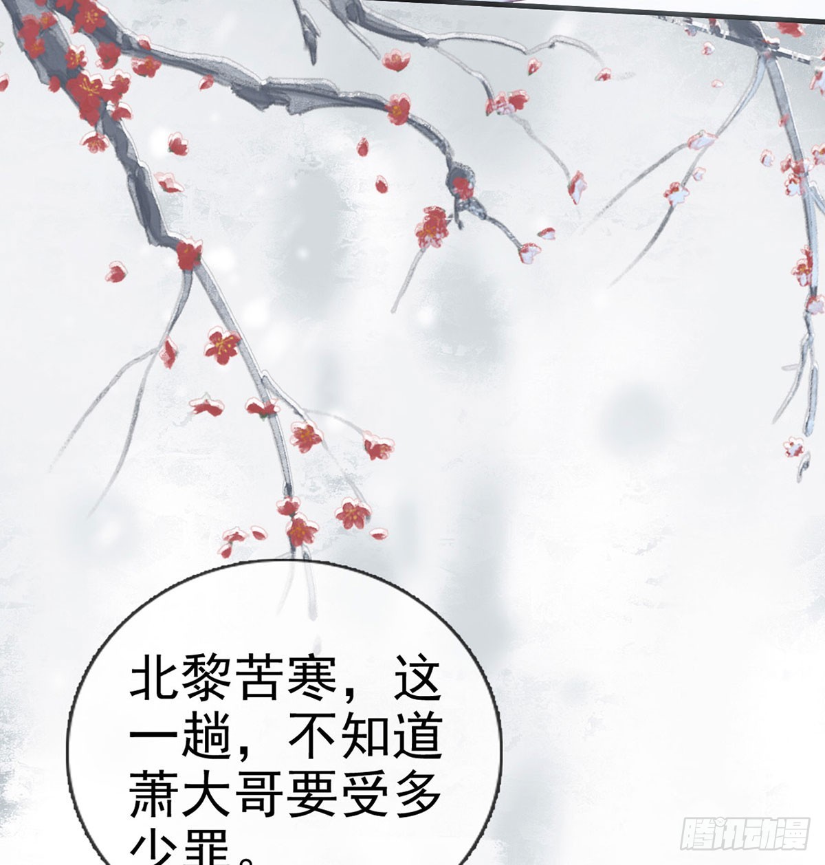 萧大哥听到多少？(1/2)-第83话