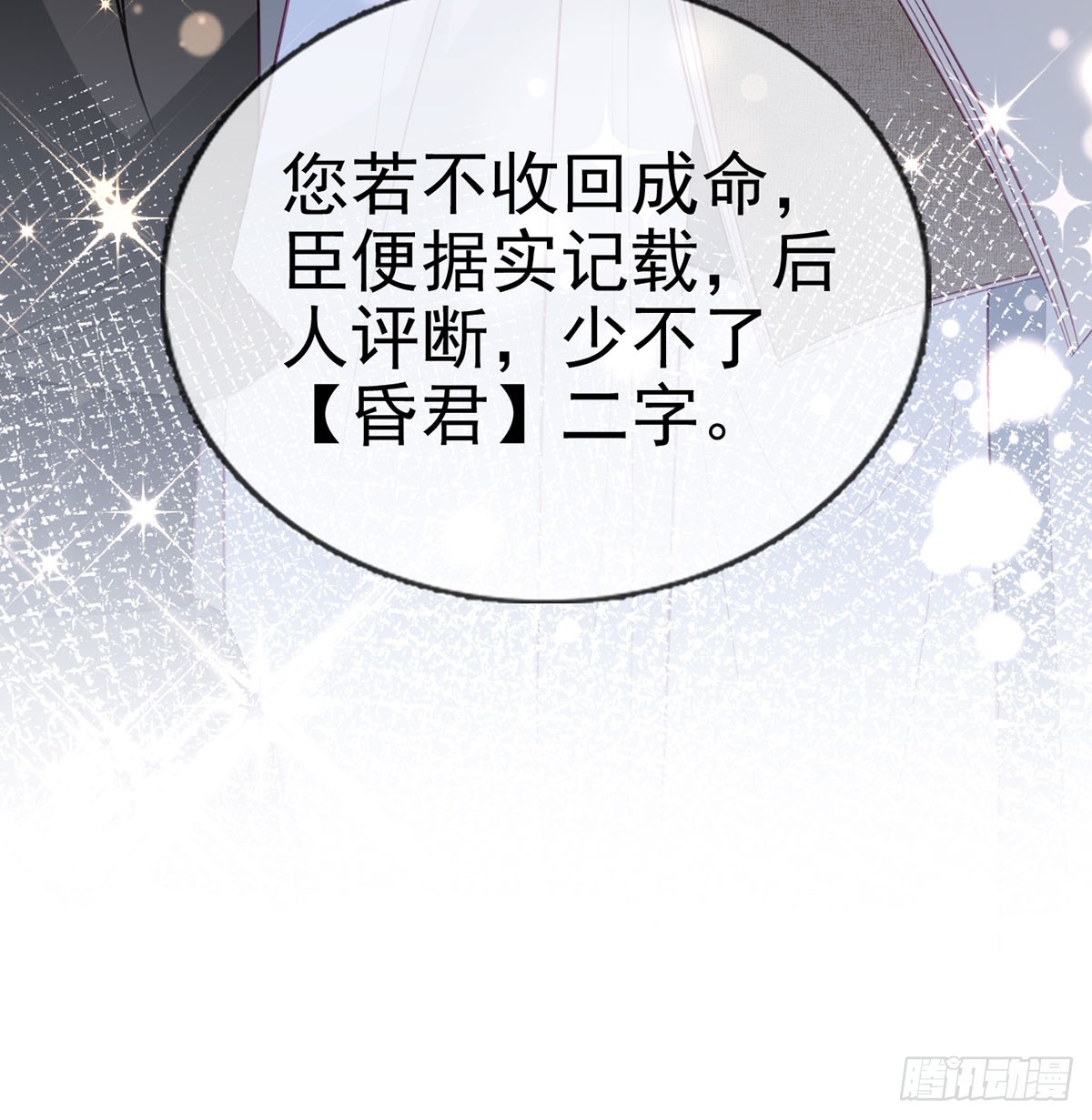 85 我看你是胆子肥了(1/2)-第87话