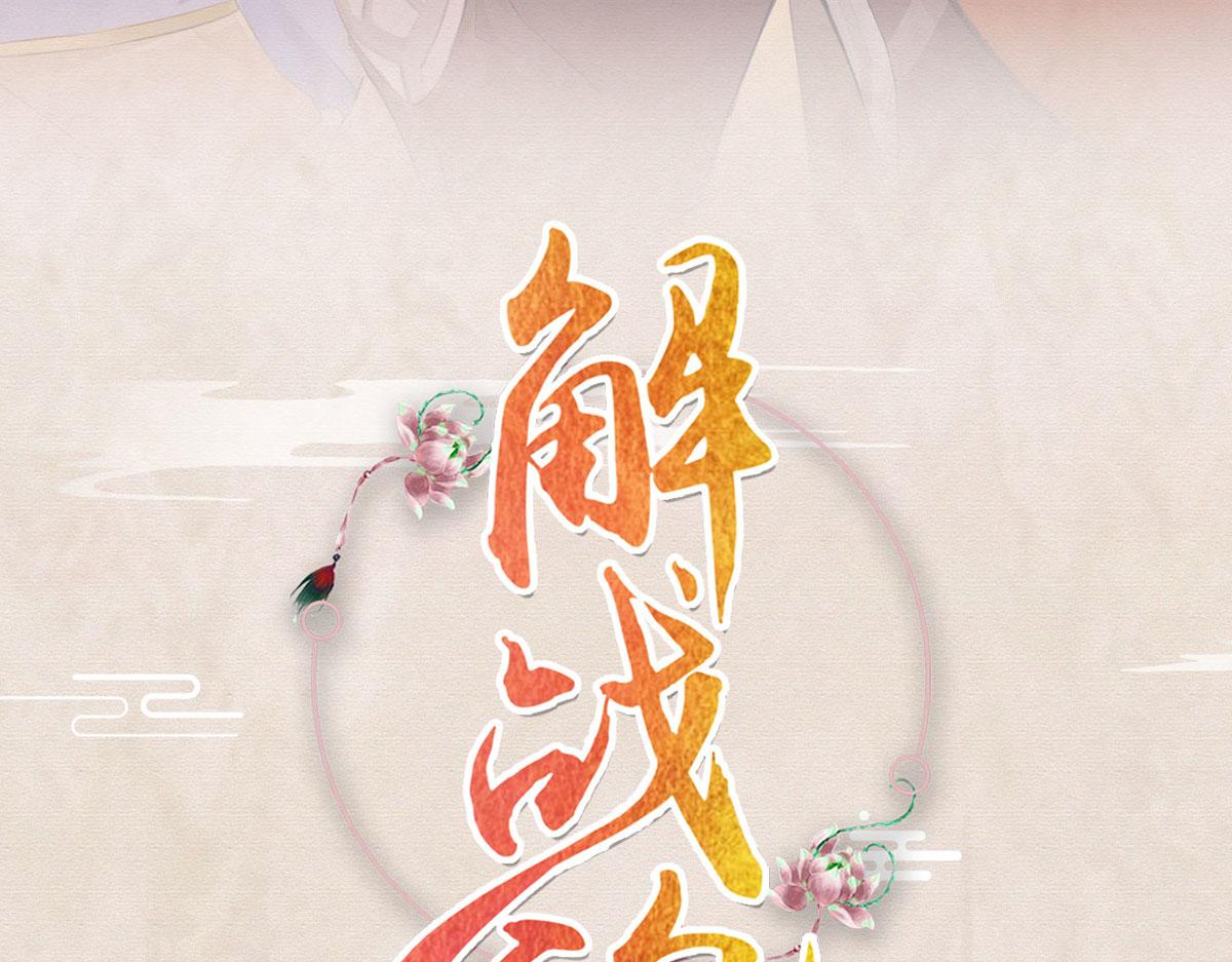 第91话 父皇不会反对我们了！(1/4)-第93话