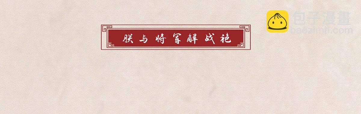 第91话 父皇不会反对我们了！(1/4)-第93话