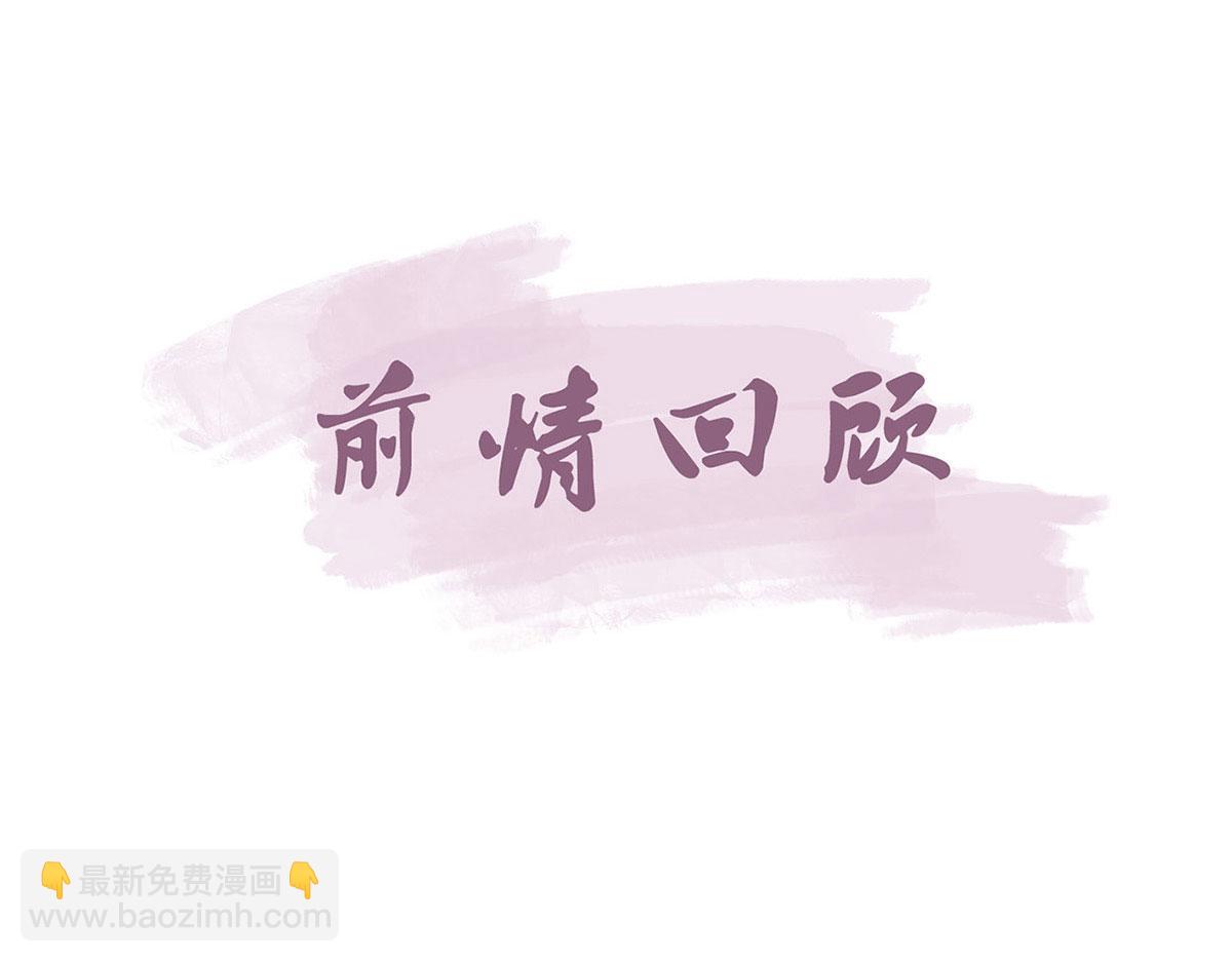 第91话 父皇不会反对我们了！(1/4)-第93话