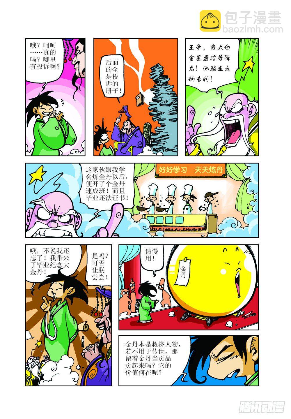 01-第1话