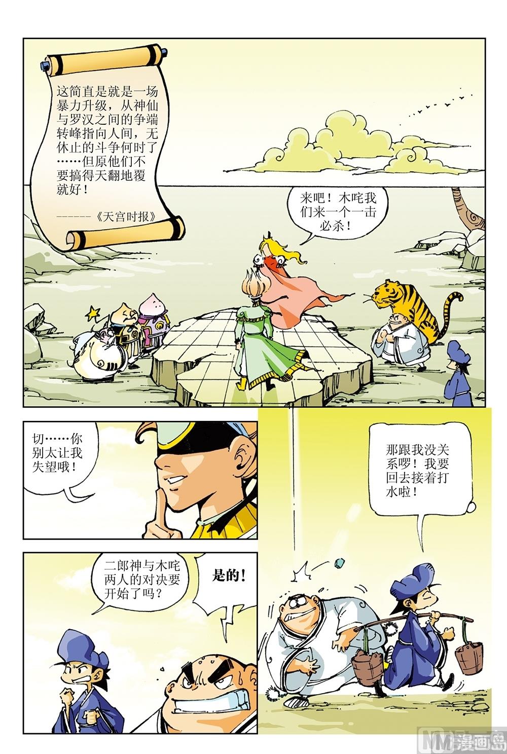 第19话-第19话