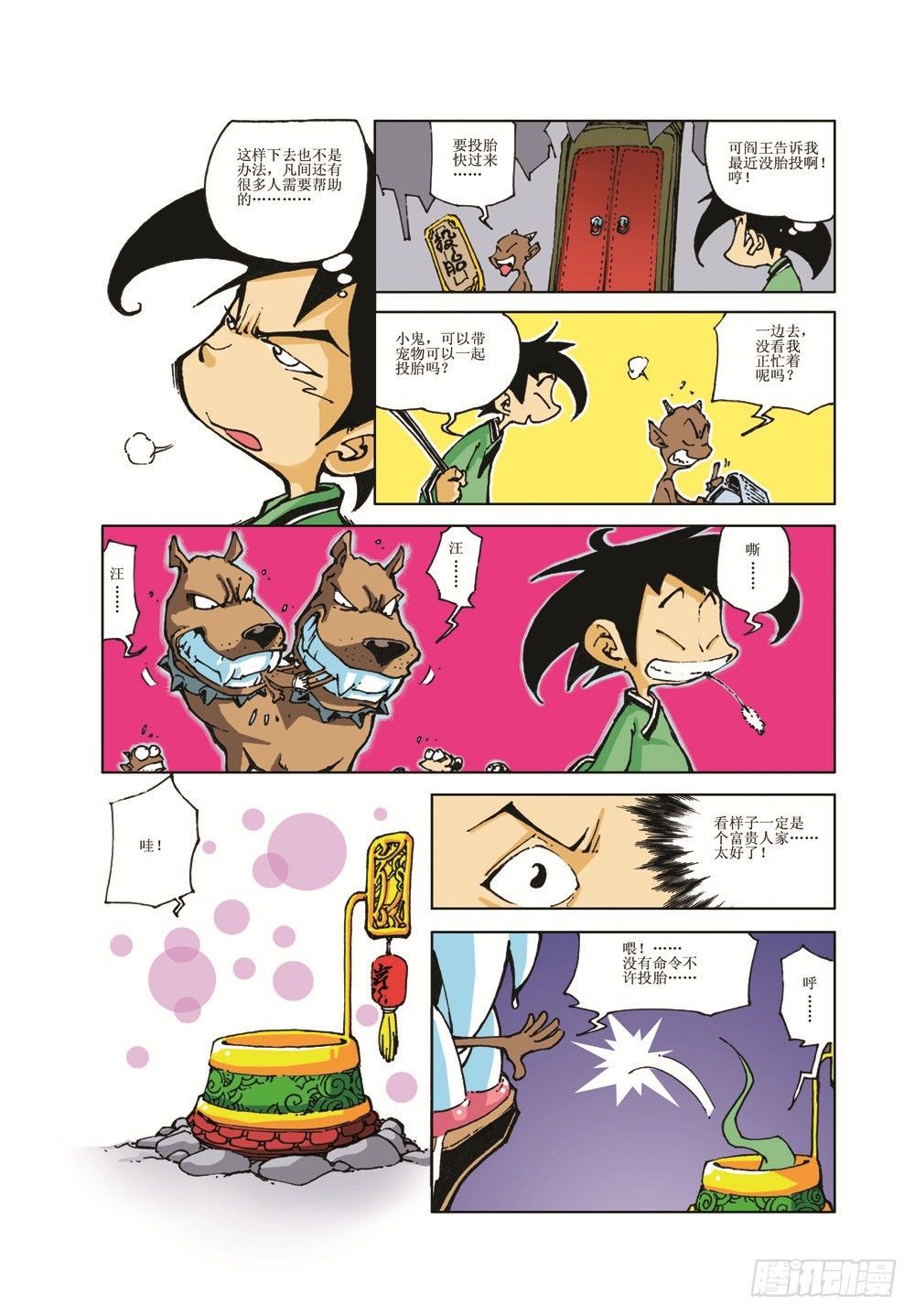 大闹地府-第3话
