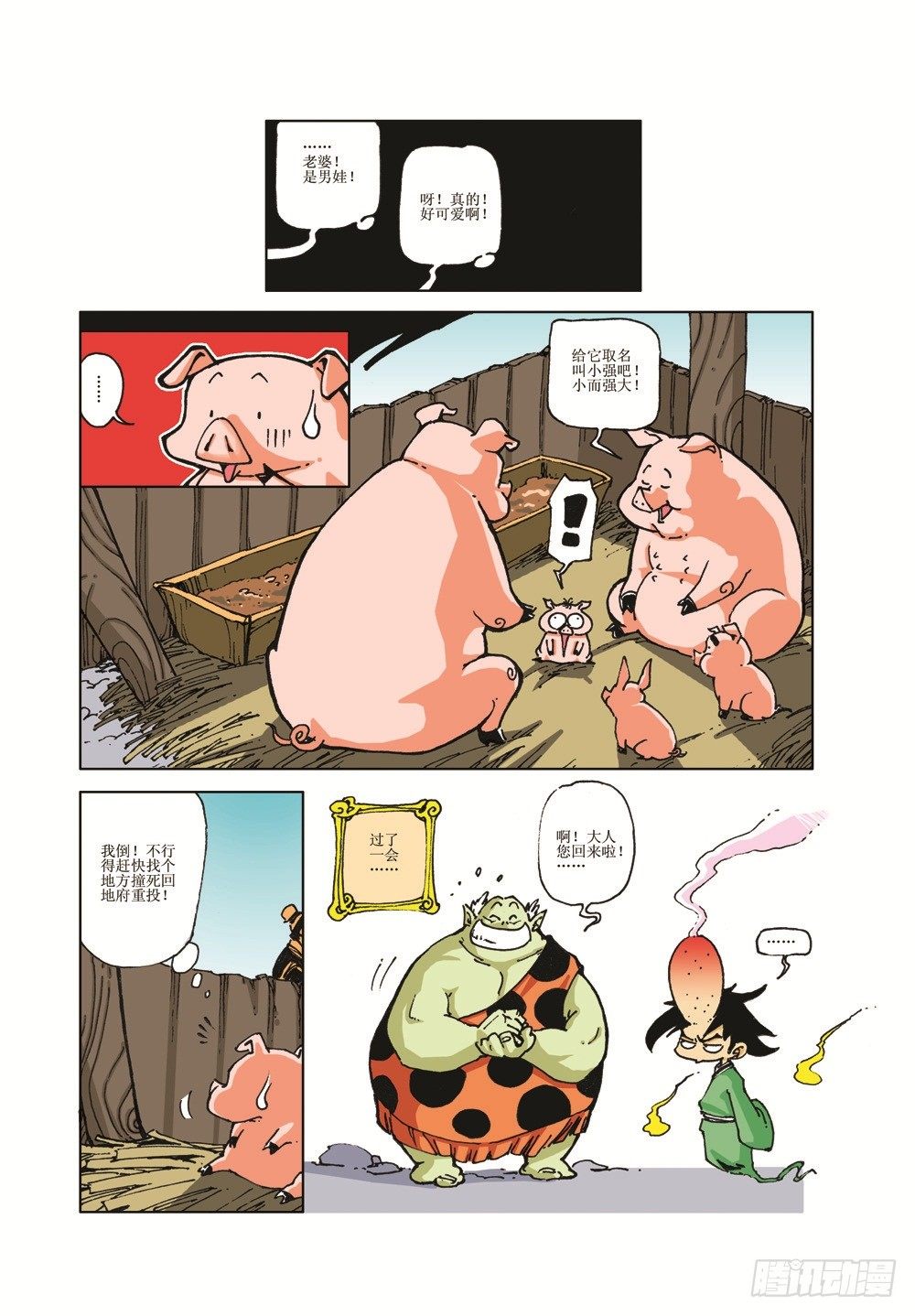 大闹地府-第3话