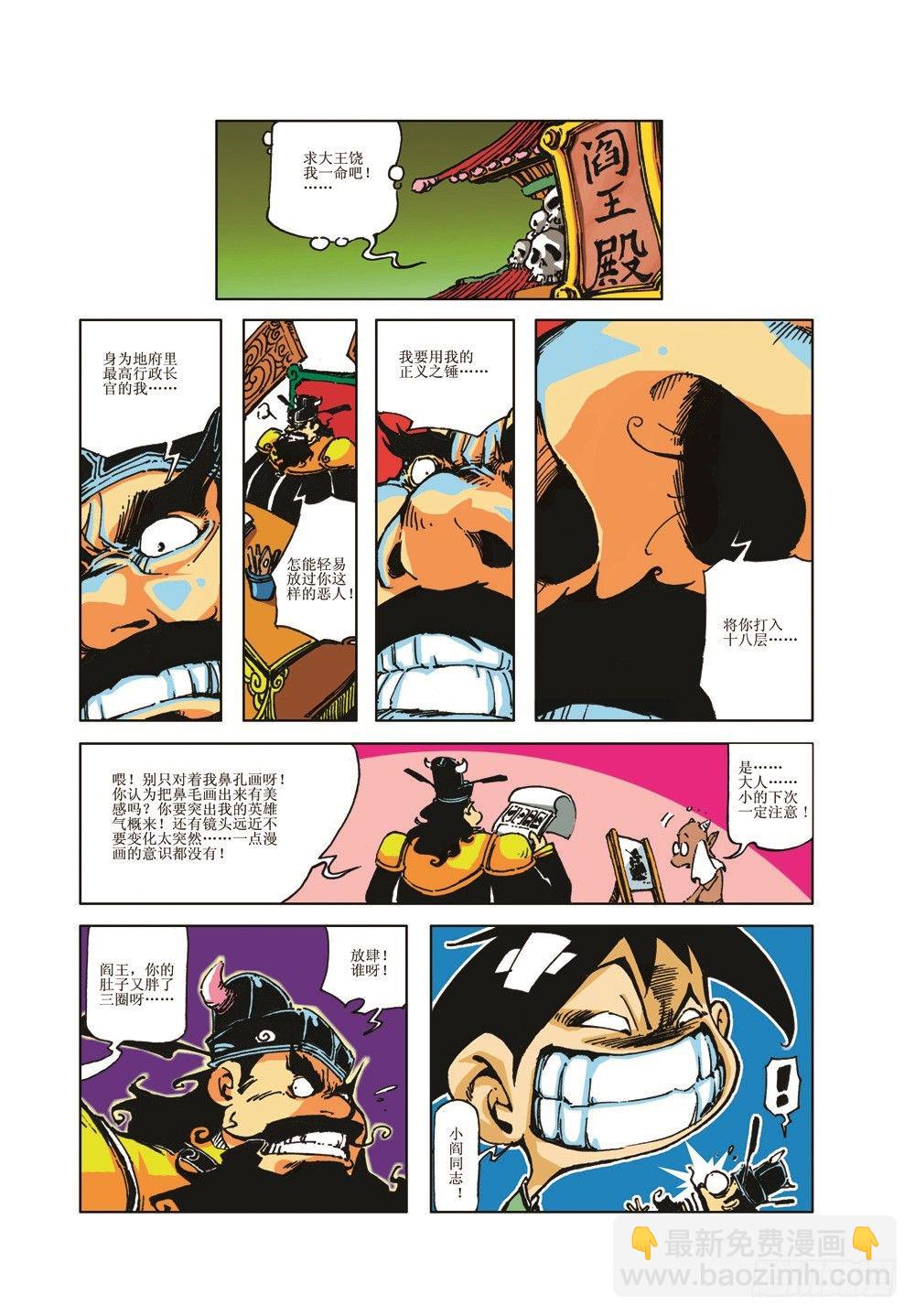 大闹地府-第3话