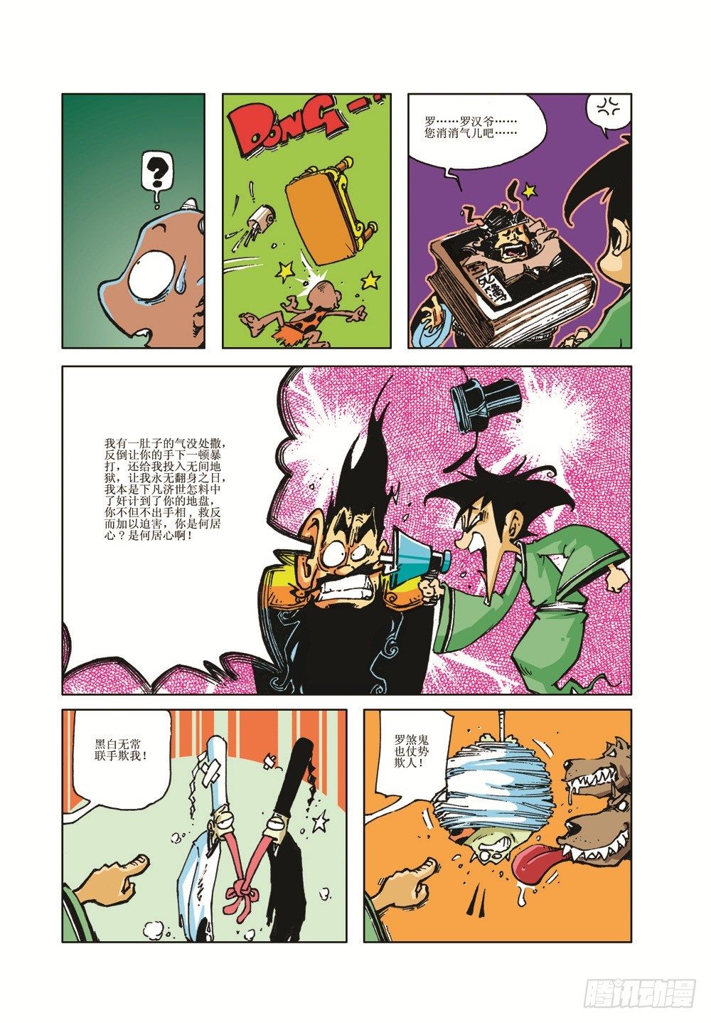 大闹地府-第3话