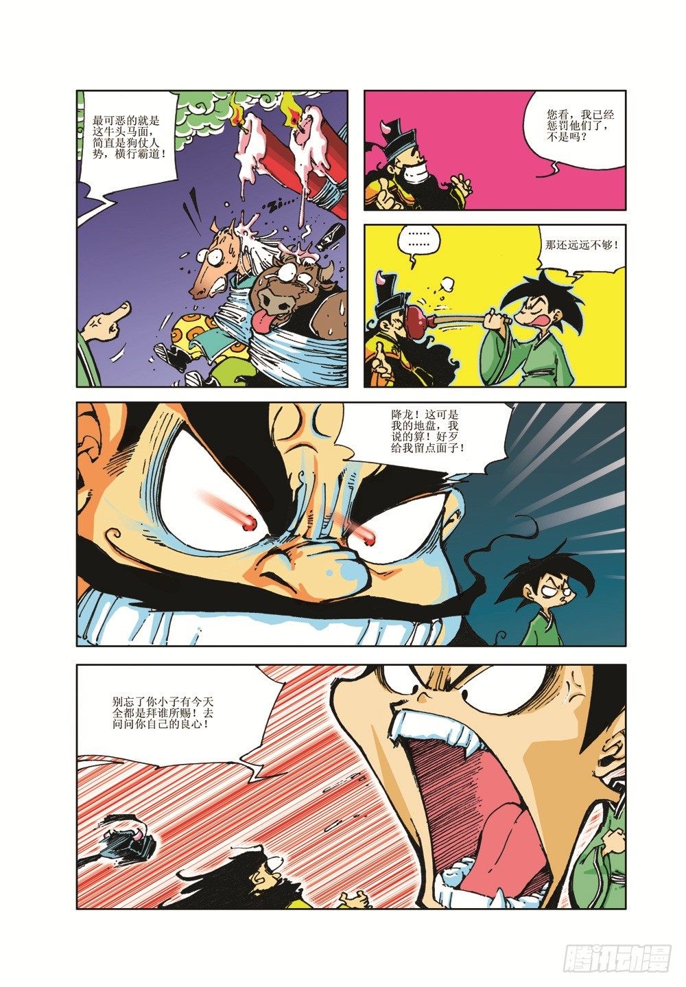 大闹地府-第3话