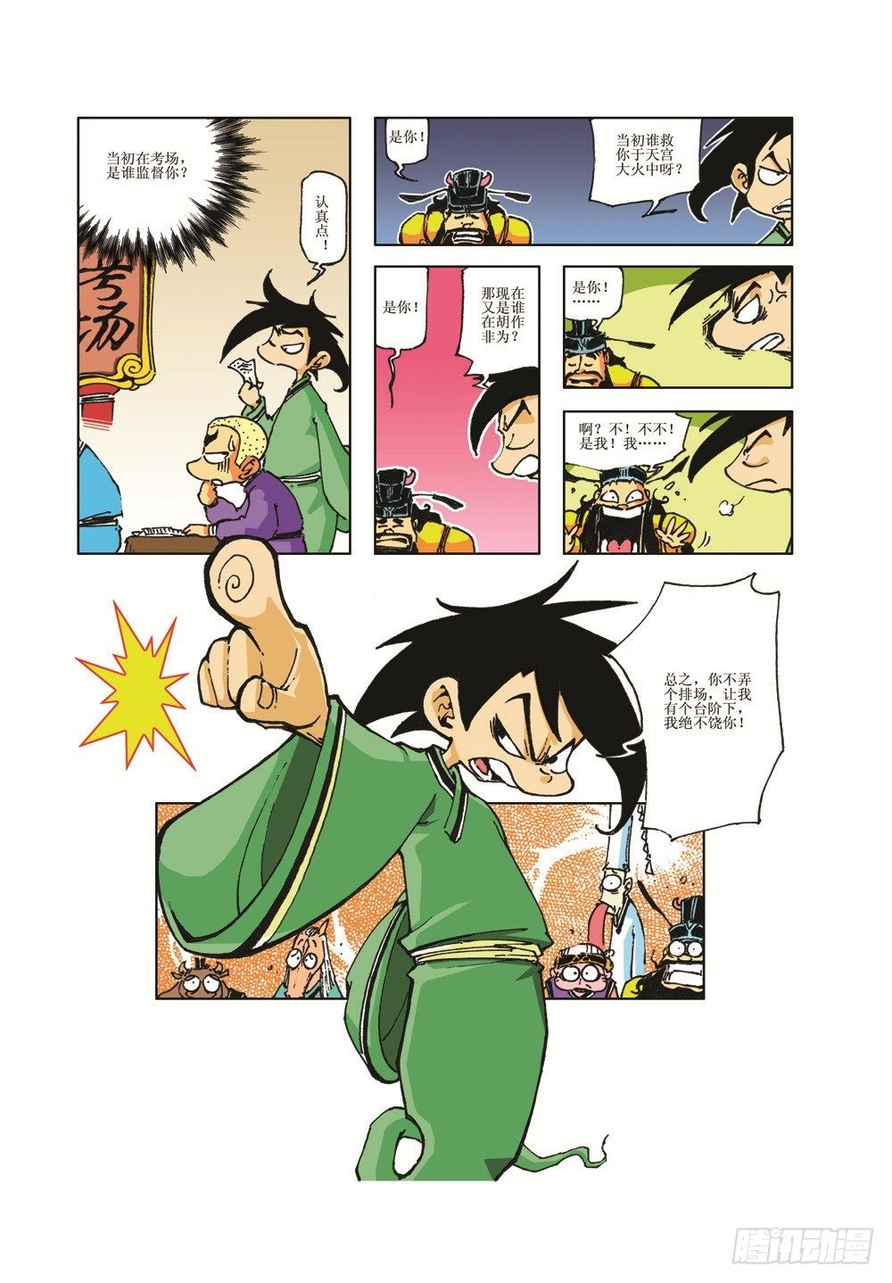 大闹地府-第3话
