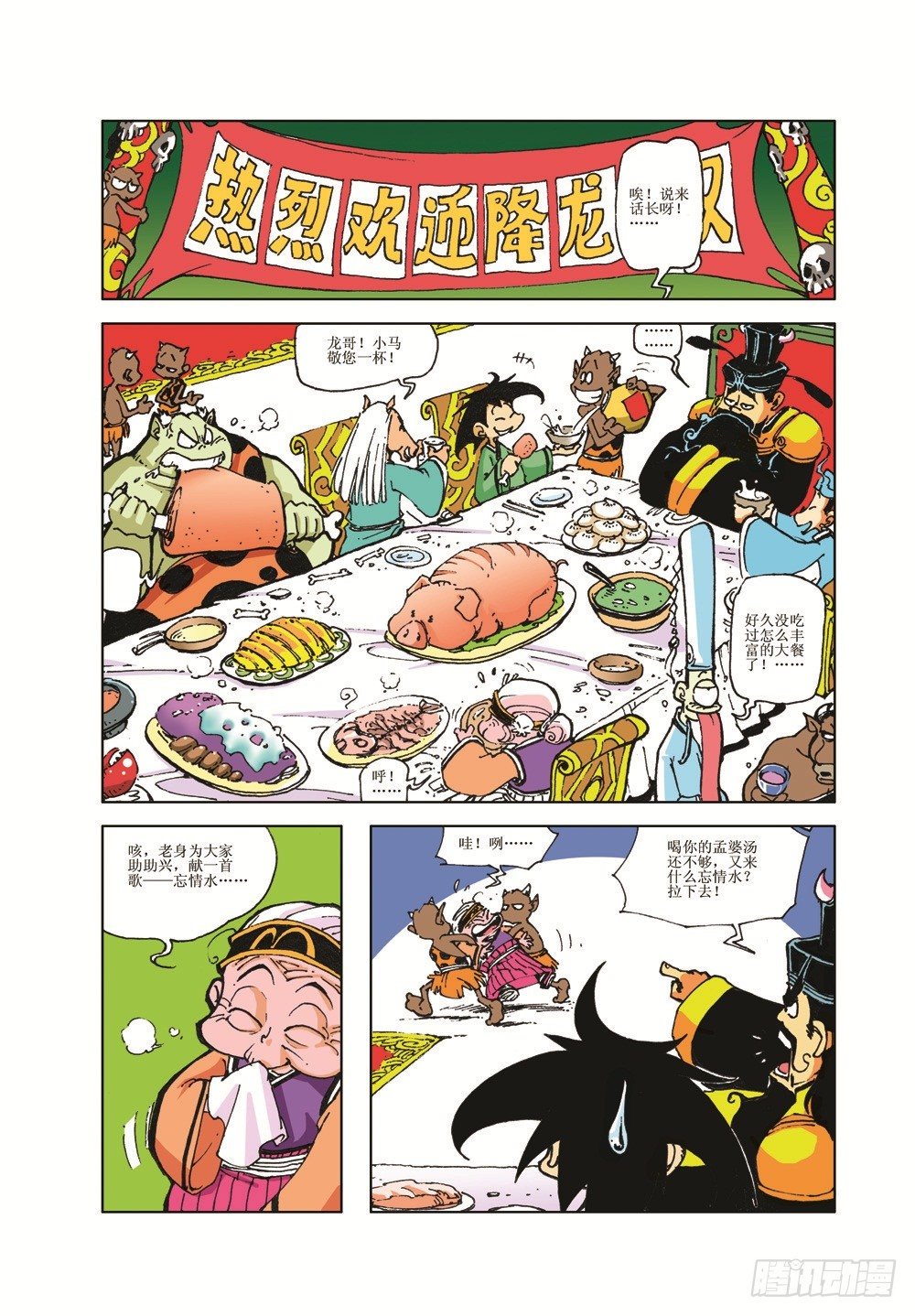 大闹地府-第3话