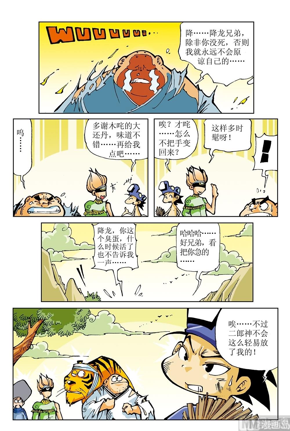 第21话-第21话