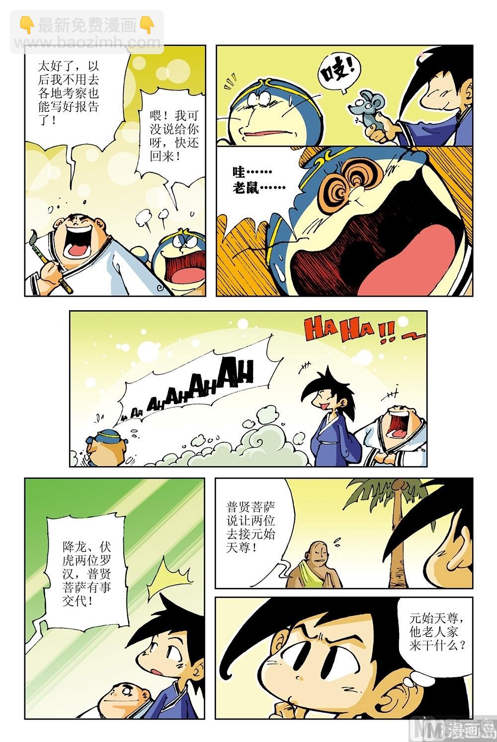 第23话-第23话