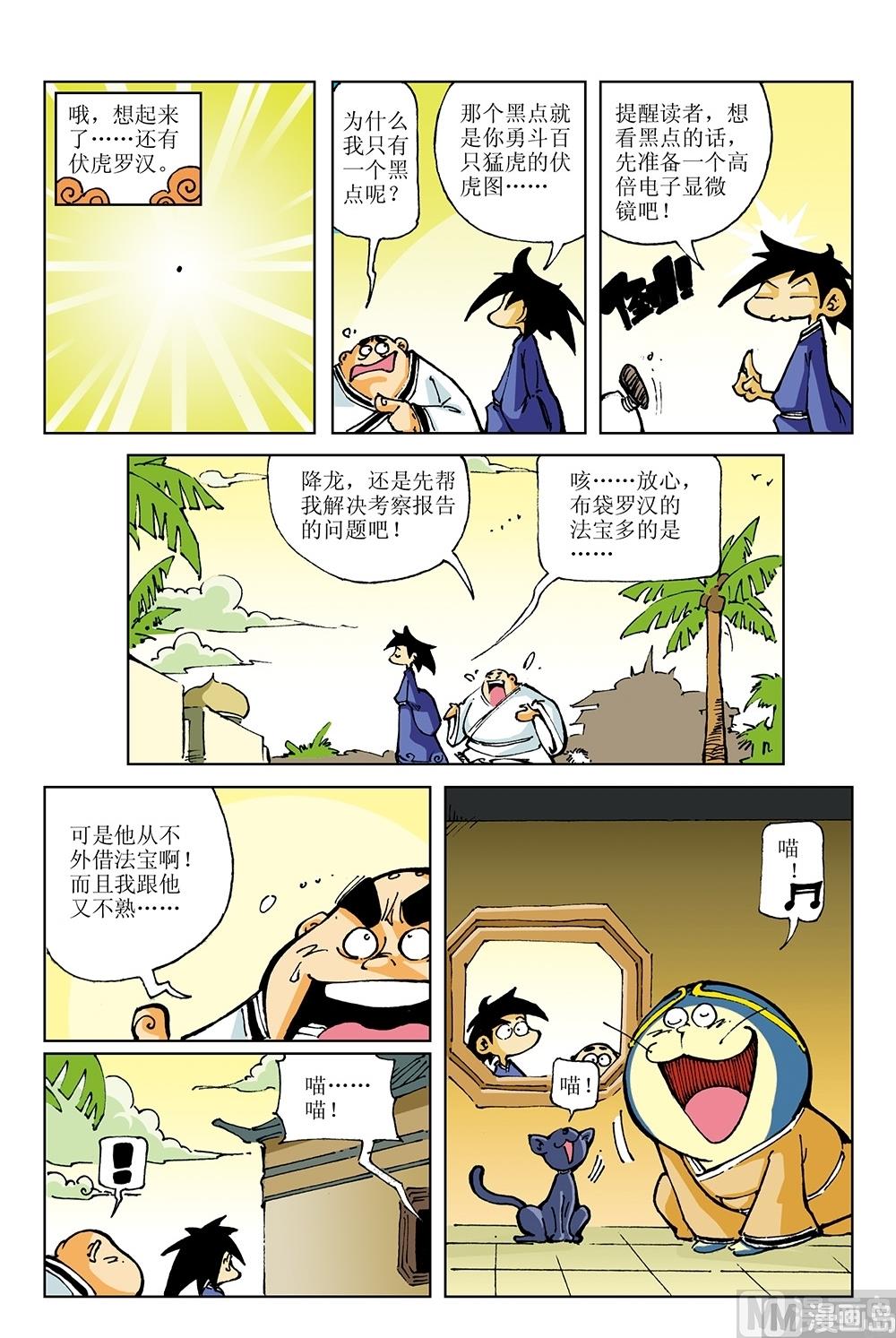 第23话-第23话