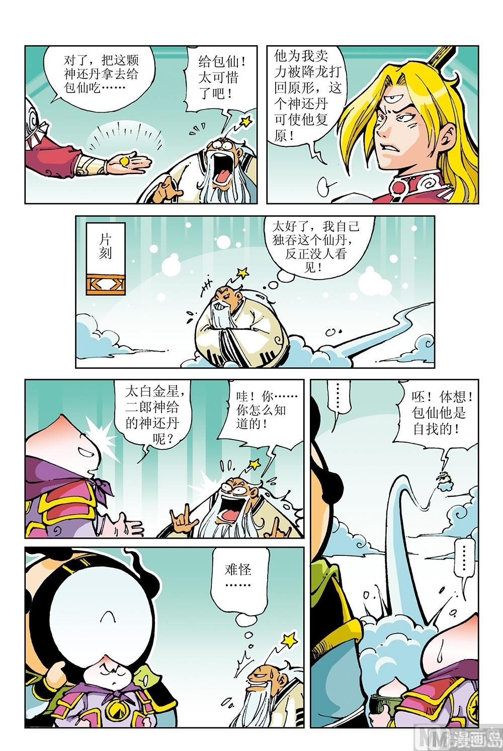 第25话-第25话