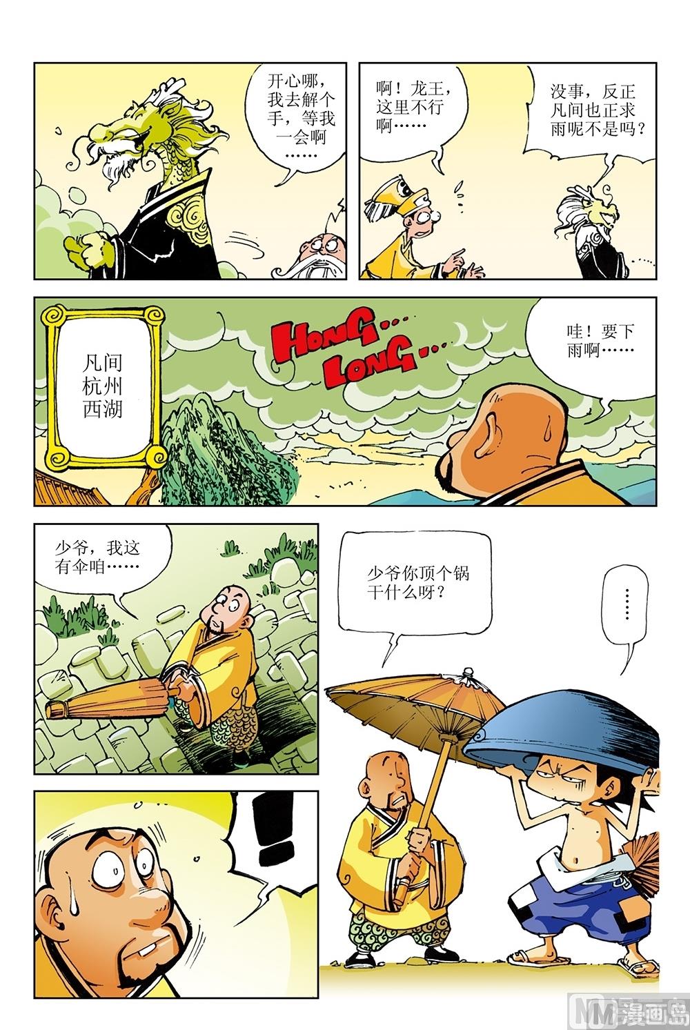 第27话-第27话