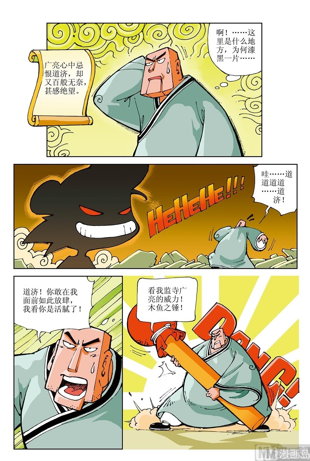 第29话-第29话