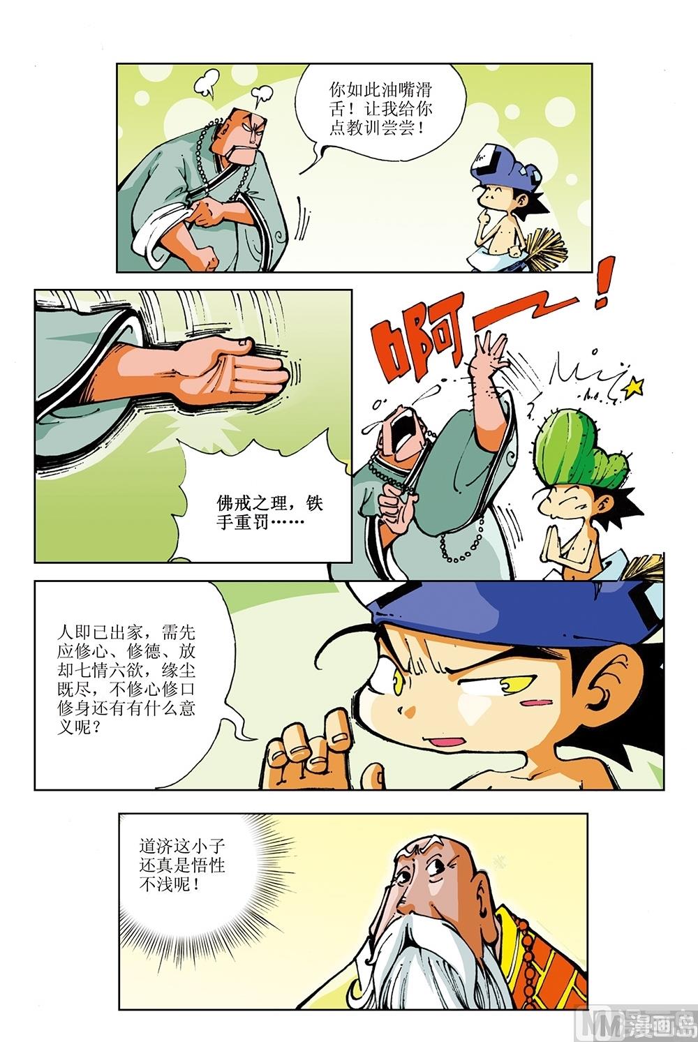 第29话-第29话