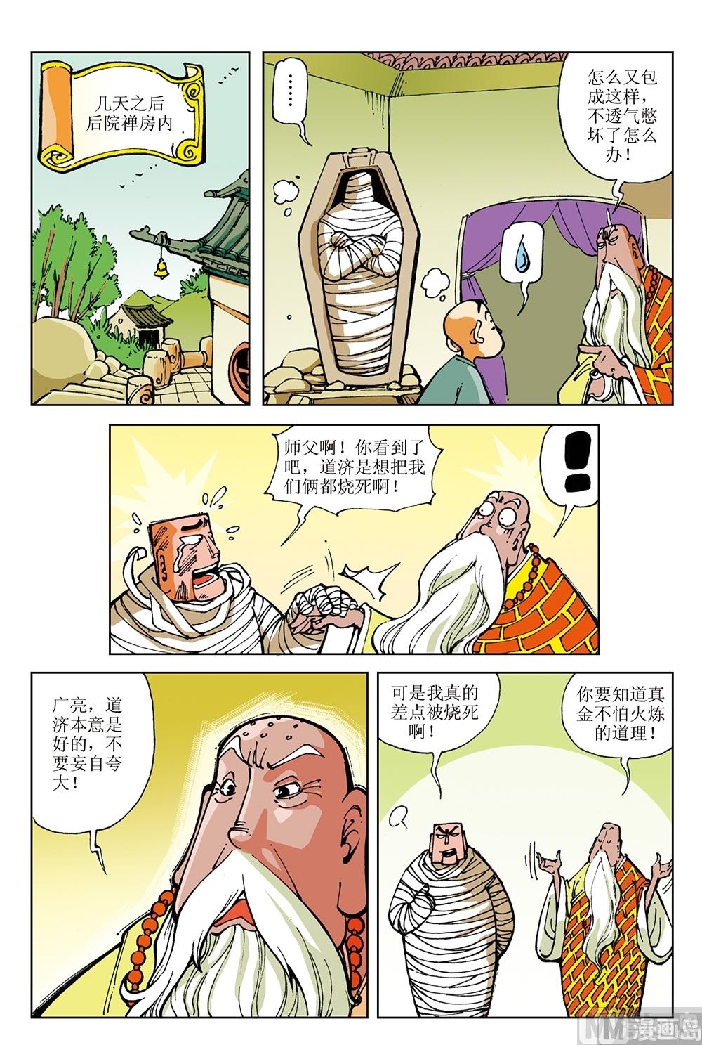 第29话-第29话