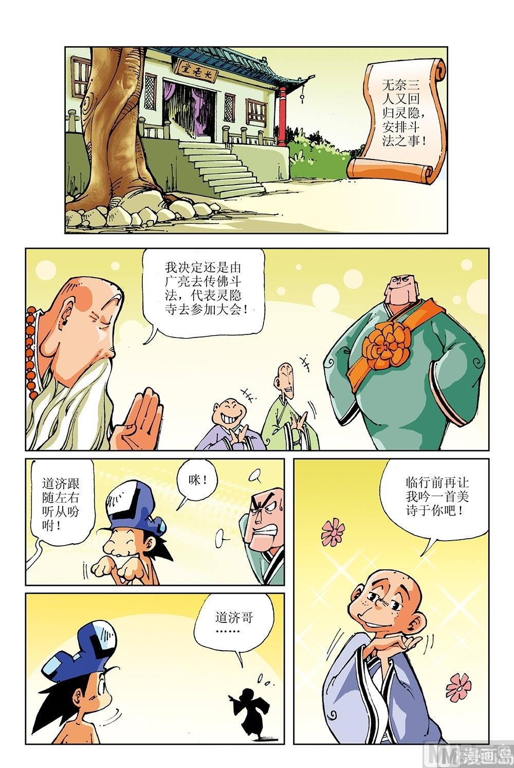 第31话-第31话