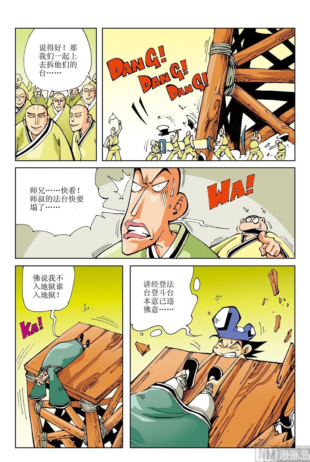 第33话-第33话