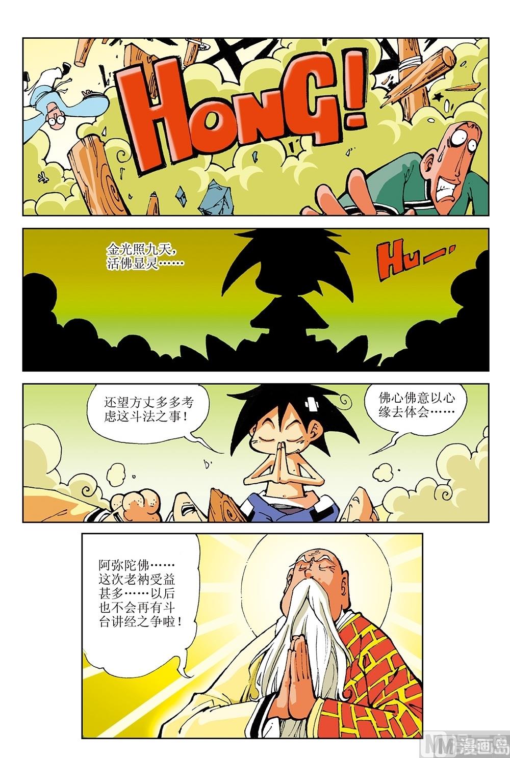 第33话-第33话