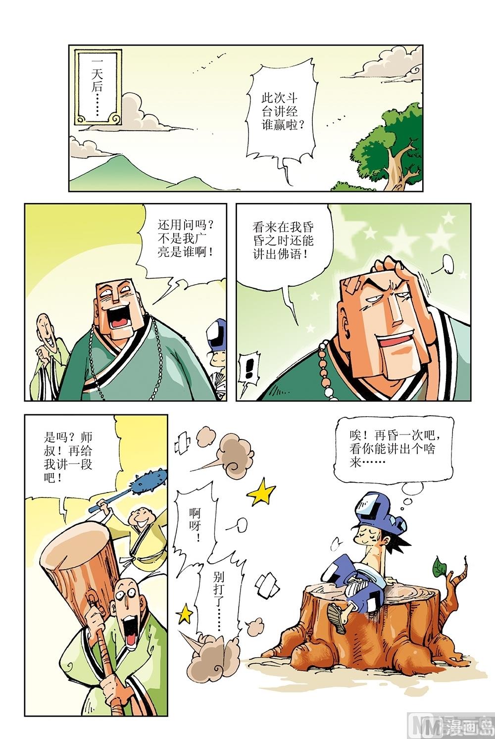 第33话-第33话