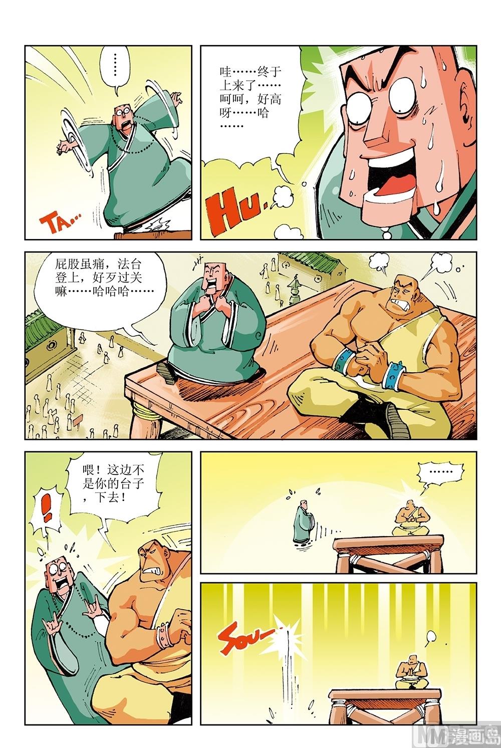 第33话-第33话