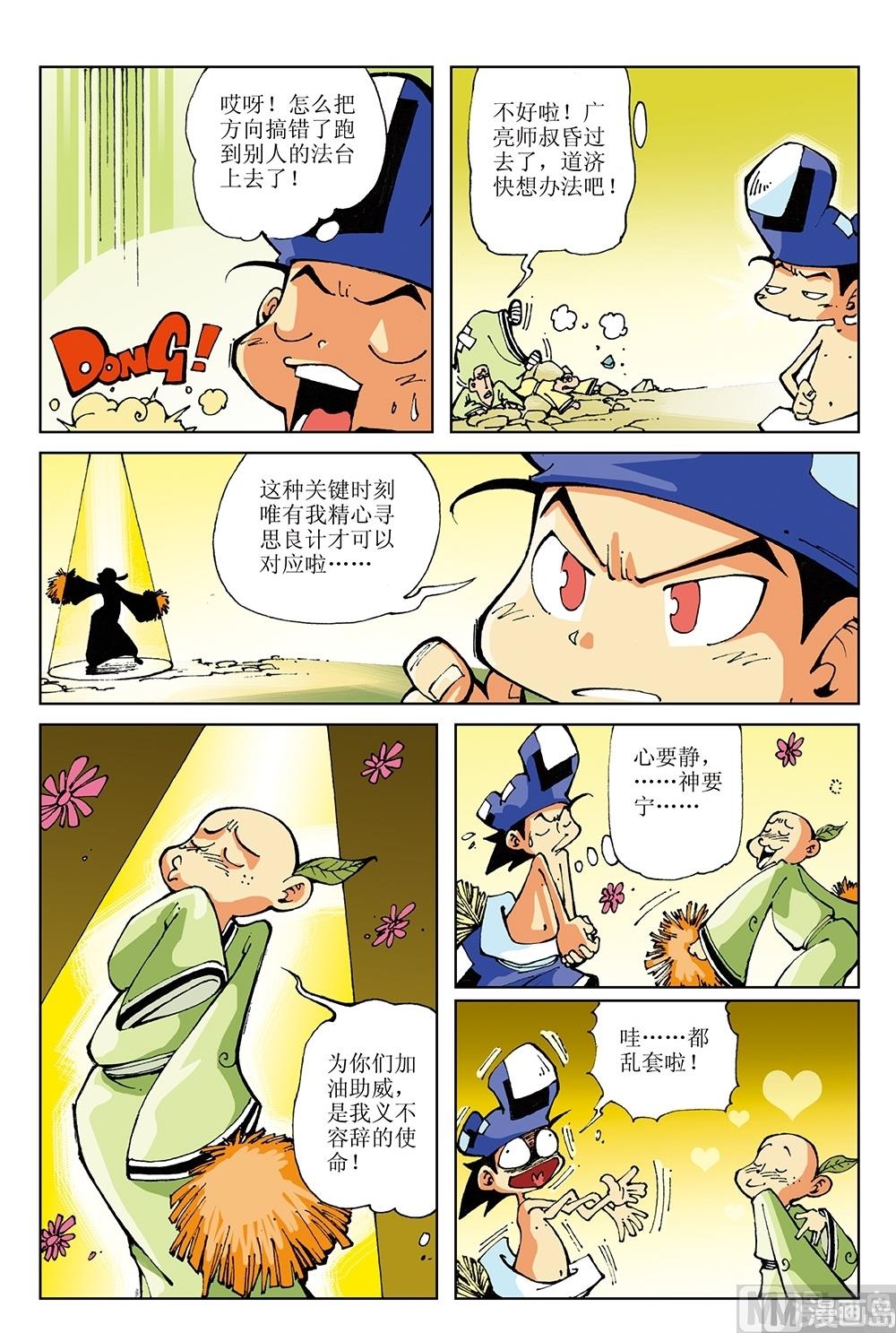 第33话-第33话
