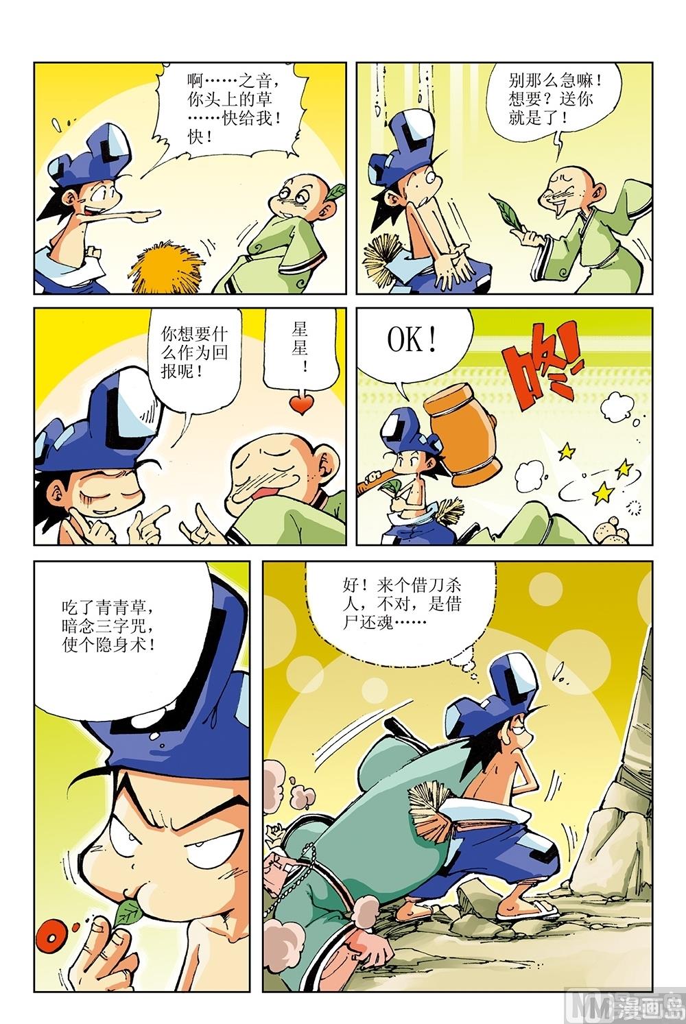 第33话-第33话