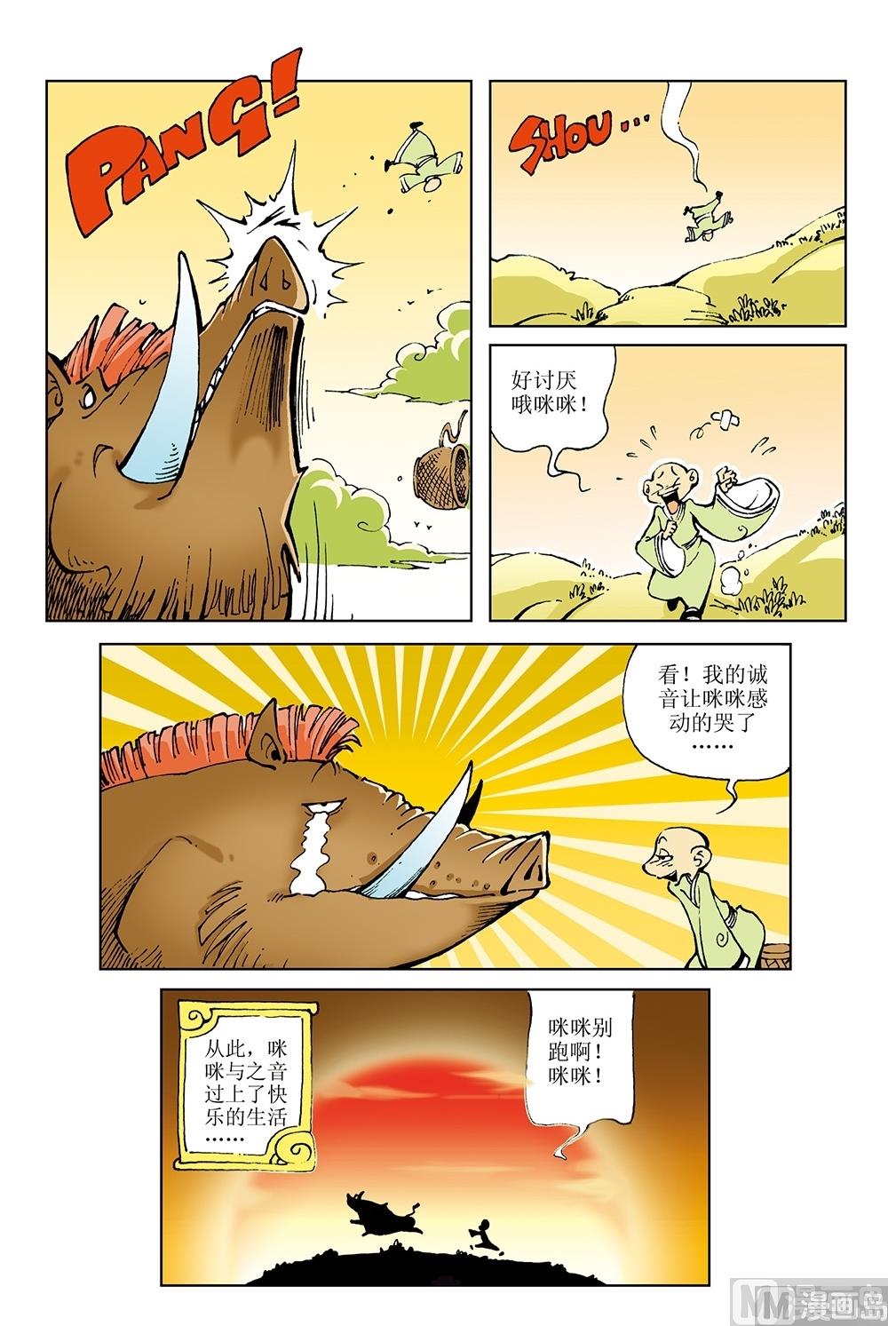 第35话-第35话