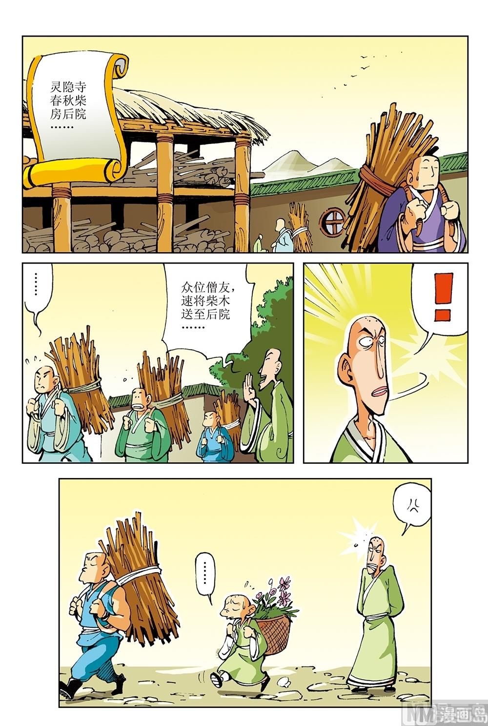 第35话-第35话