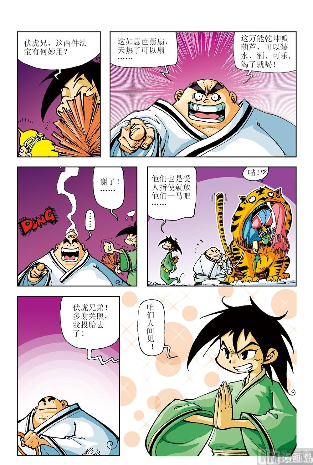 第5话-第5话