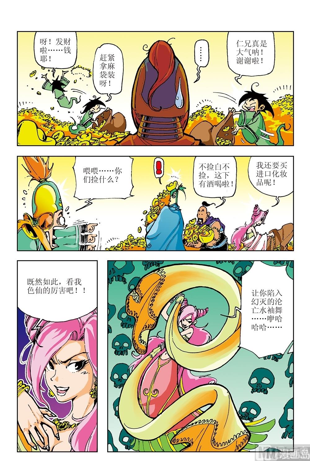 第5话-第5话