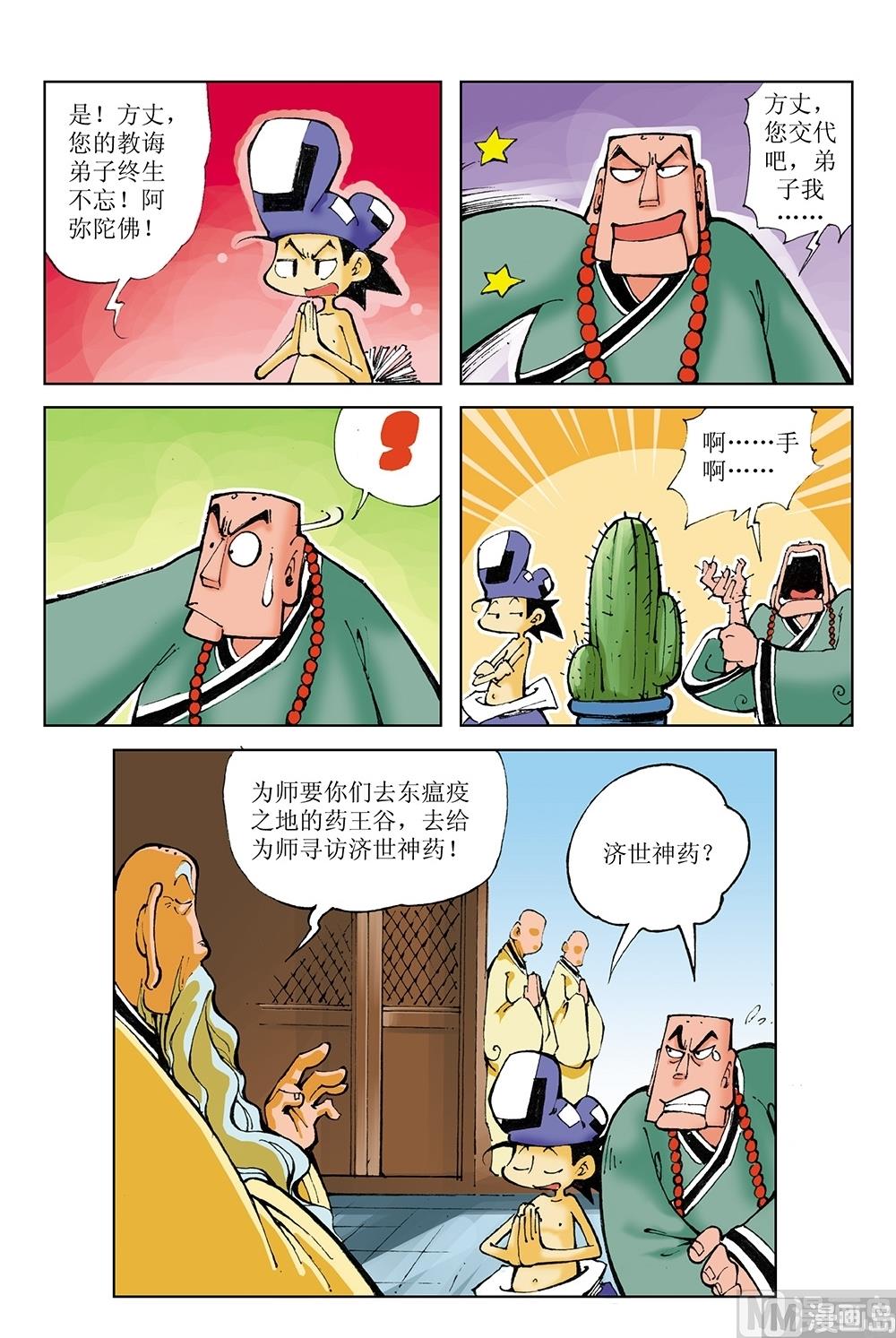 第41话-第41话