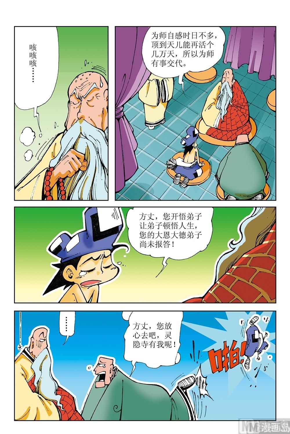 第41话-第41话