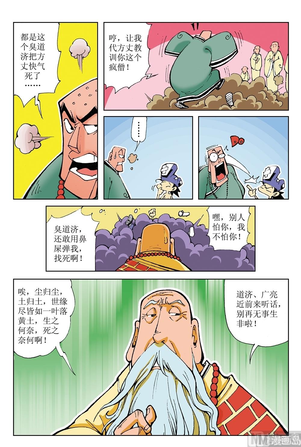 第41话-第41话