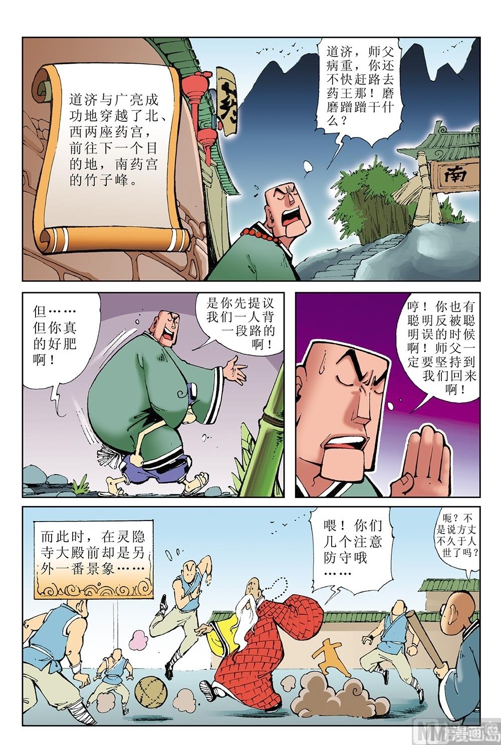 第43话-第43话