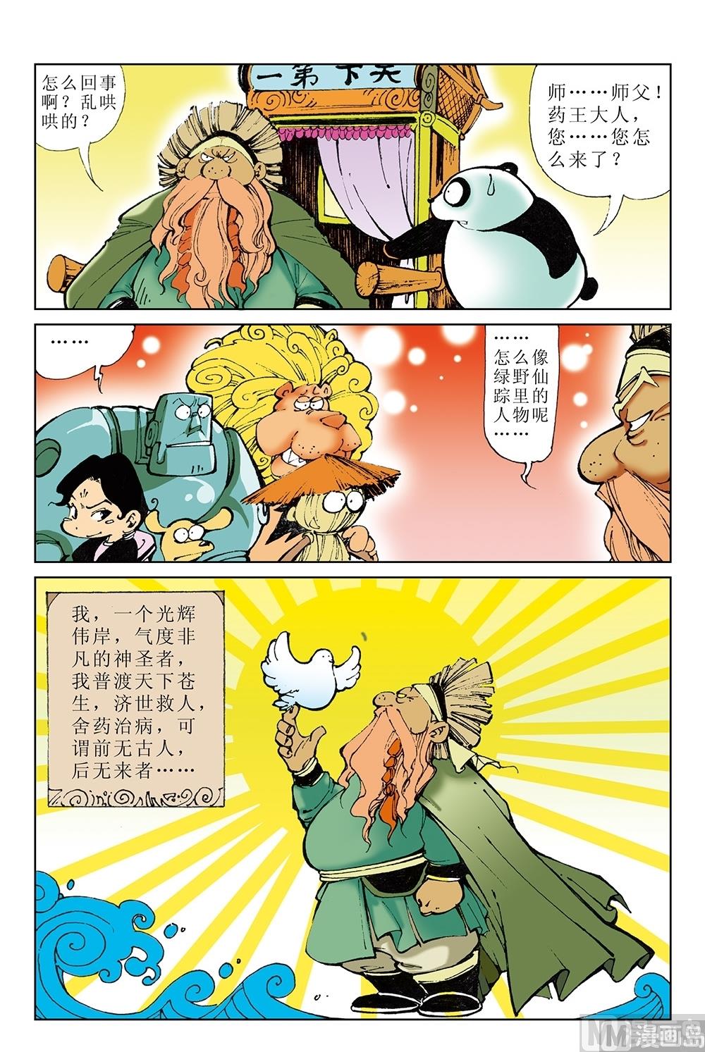 第43话-第43话