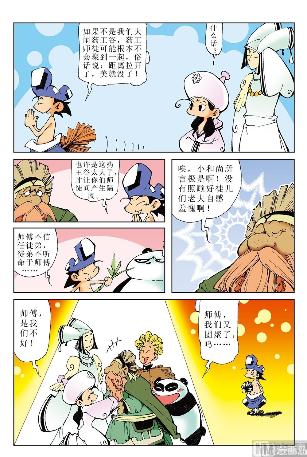 第43话-第43话