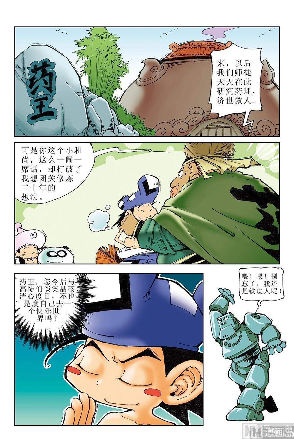 第43话-第43话