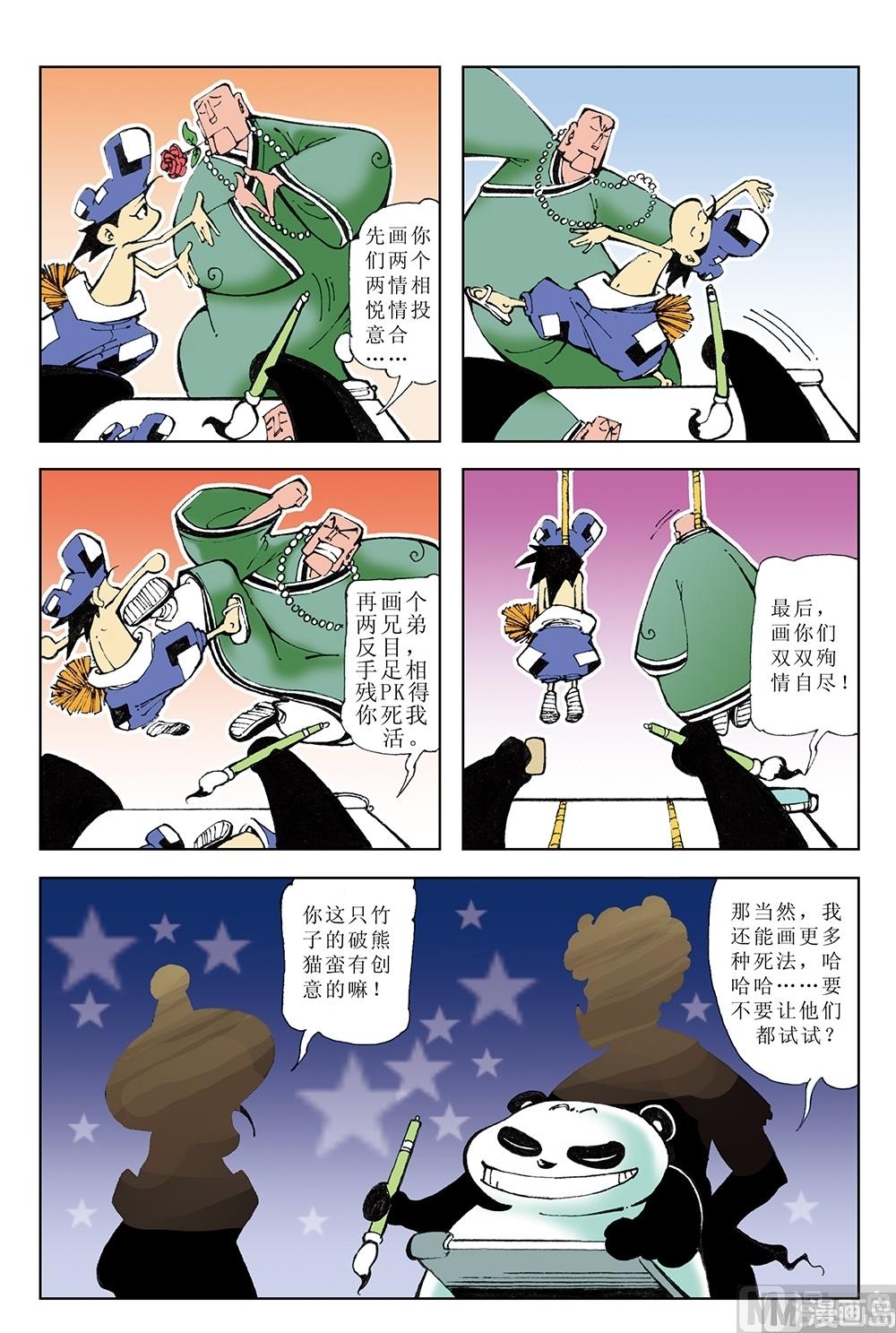 第43话-第43话