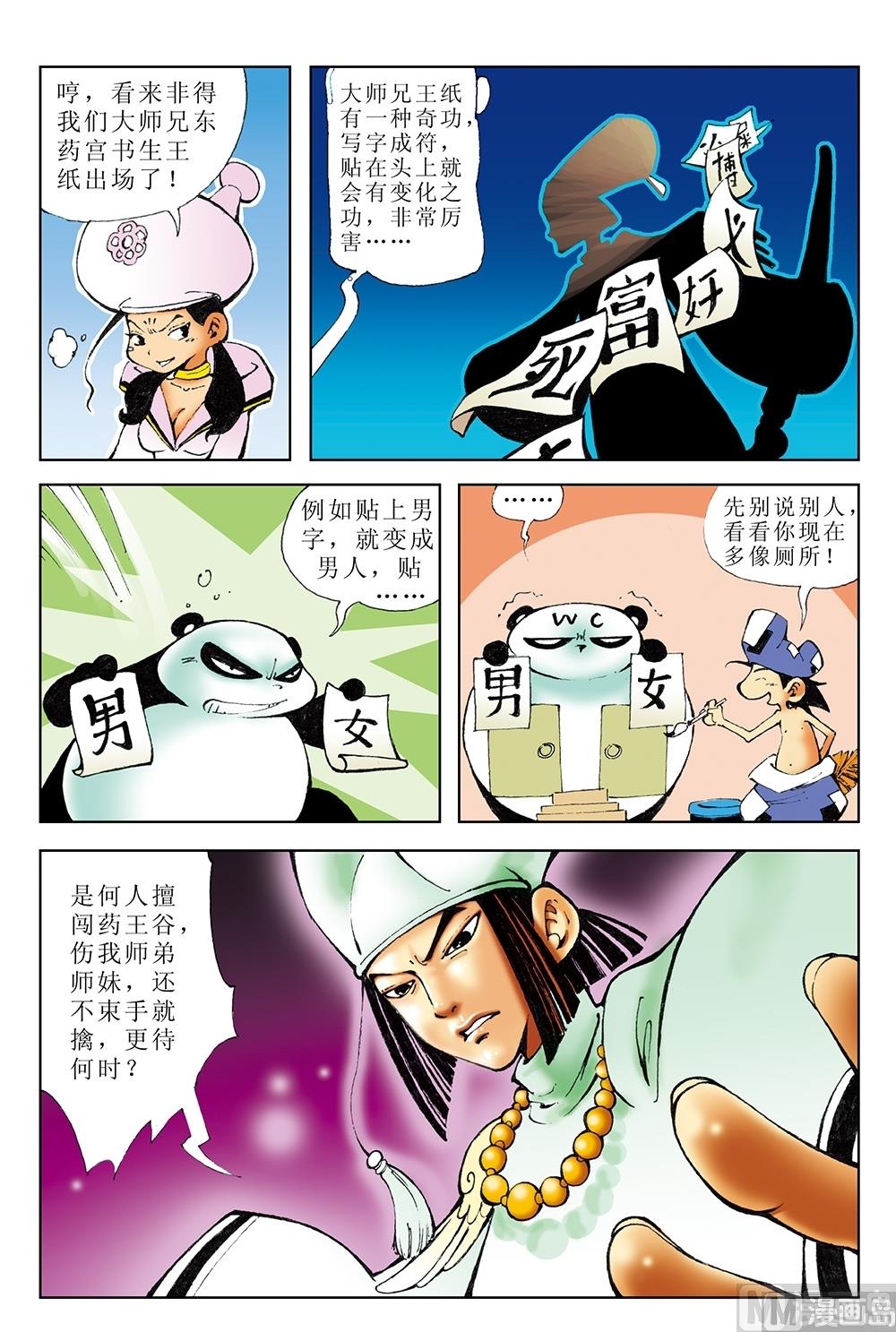 第43话-第43话