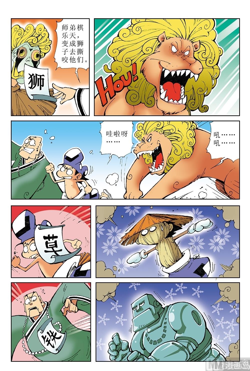 第43话-第43话