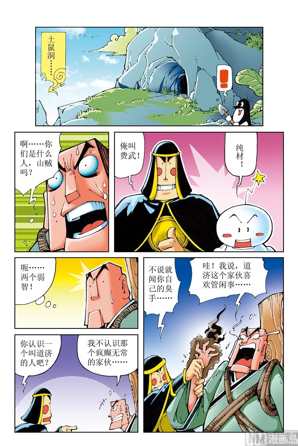 第47话-第47话
