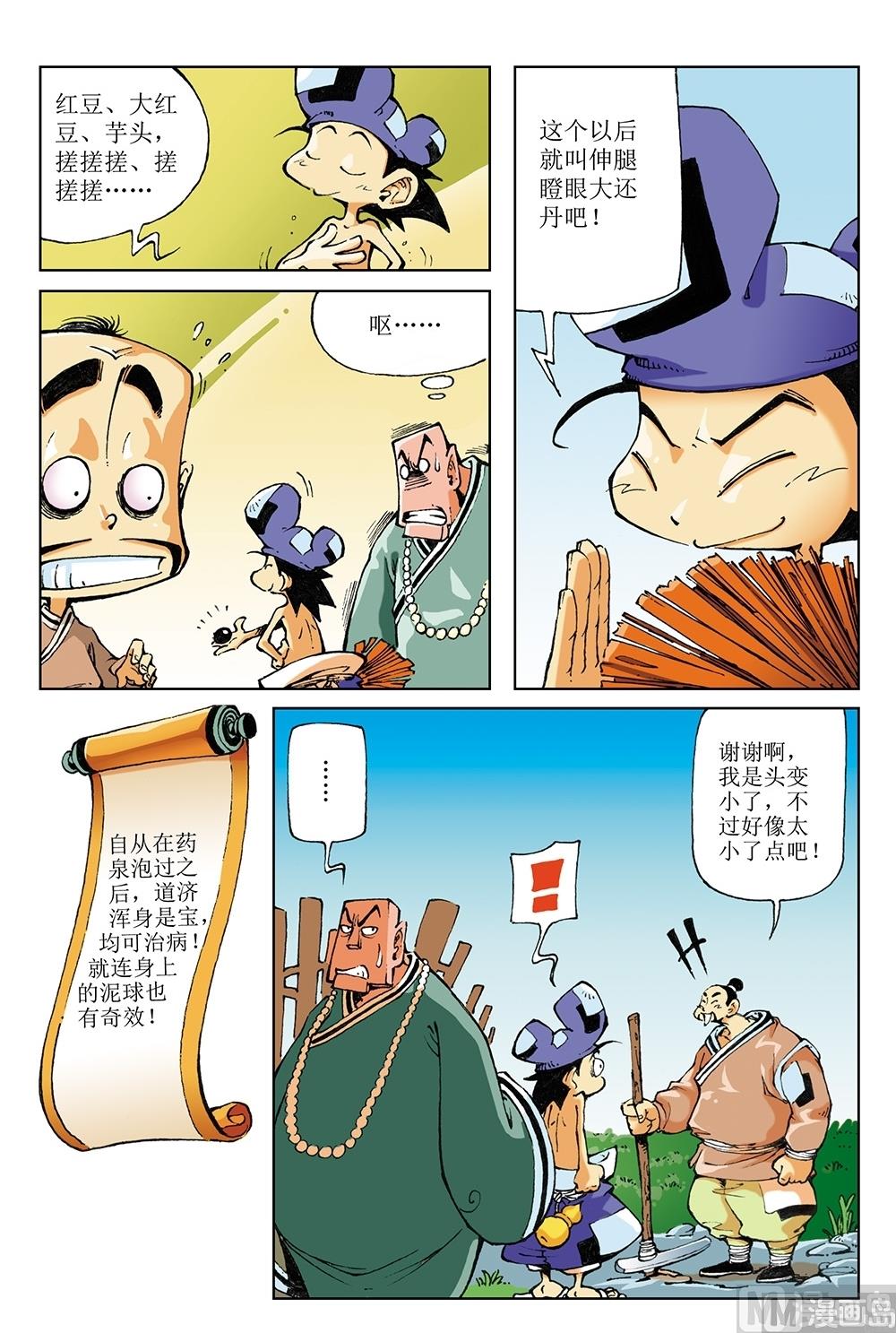 第51话-第51话